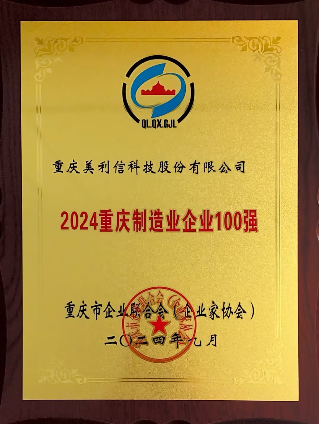 2024制造業(yè)百?gòu)?qiáng)證書
